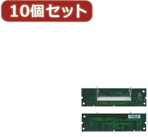 変換名人 10個セット SDRAM SODIMM変換 SDRAM-SOX10