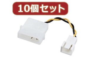 10個セットサンワサプライ ファン用電源変換ケーブル TK-PWFAN5X10