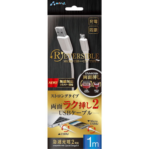 5個セット エアージェイ マイクロUSBリバーシブルケーブル 1m WH UKJ-NRV100WHX5