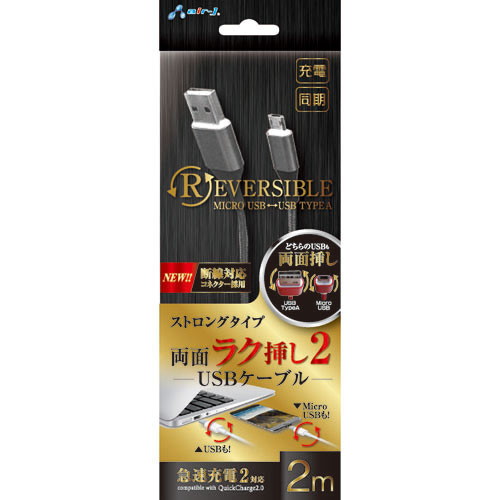 5個セット エアージェイ マイクロUSBリバーシブルケーブル 2m GY UKJ-NRV200GYX5