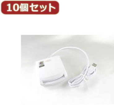 変換名人 10個セット 接触型ICカードリーダー USB2-ICCRX10 11,549円