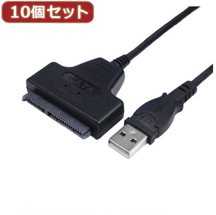変換名人 10個セット 変換ケーブル USB2.0 to SATA USB2-SATAX10