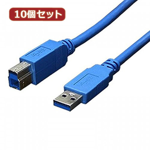 変換名人 10個セット USB3.0ケーブル A-B 1m USB3-AB10X10