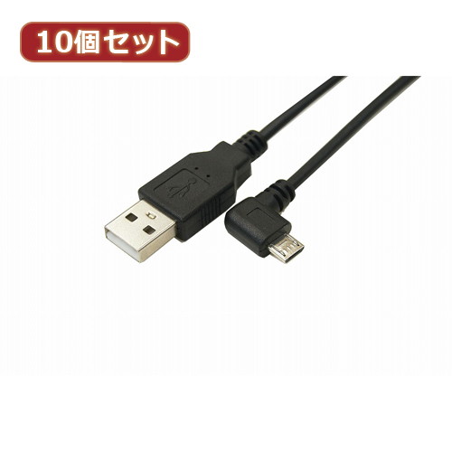 変換名人 10個セット USB A to micro左L型100cmケーブル USBA-MCLL/CA100X10