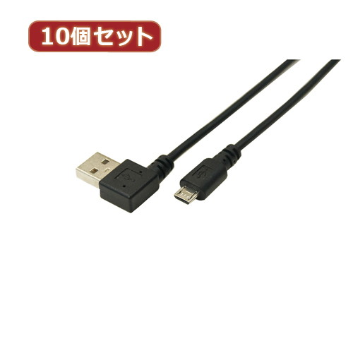 変換名人 10個セット USB A（右L）→micro100cmケーブル USBARL-MC/CA100X10