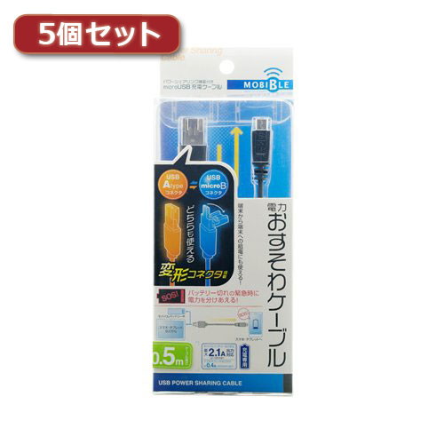 5個セット ミヨシ シェア機能付きmicroUSBケーブル 黒 0.5m USB-MS25/BKX5