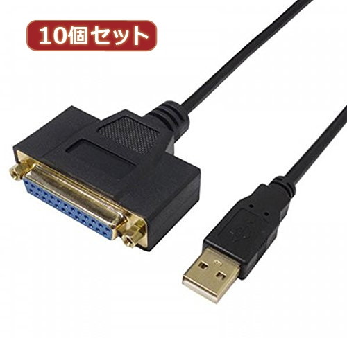変換名人 10個セット USB to パラレル25ピン（1.0m） USB-PL25/10G2X10