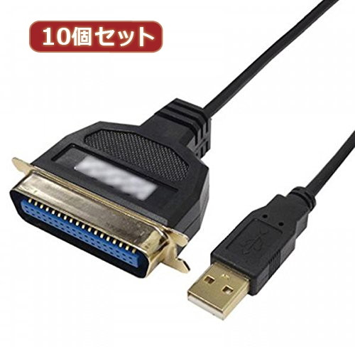 変換名人 10個セット USB to パラレル36ピン（1.0m） USB-PL36/10G2X10