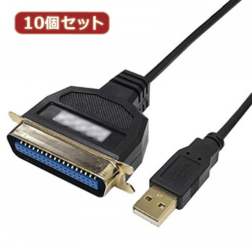 変換名人 10個セット USB to パラレル36ピン（1.8m） USB-PL36/18G2X10