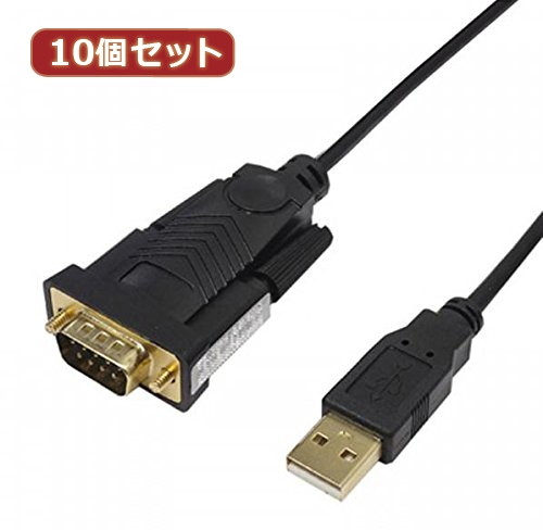 変換名人 10個セット USB to RS232 （1.0m） USB-RS232/10G2X10