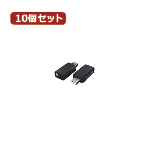 変換名人 10個セット USB音源 5.1chサウンド USB-SHSX10