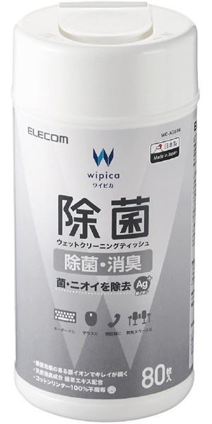 【ポイント還元中】ウェットティッシュ/除菌/ボトル/80枚