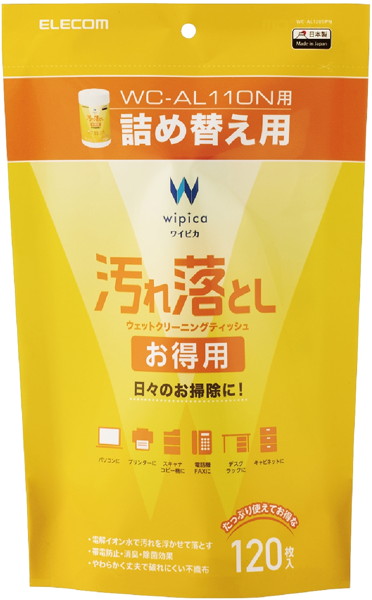 ウェットティッシュ/汚れ落とし/お得用/詰替/120枚