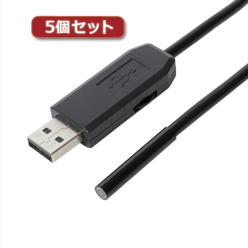 5個セット ミヨシ フレキシブルUSBカメラ CMOS30万画素 LED6灯 ケーブル2m UC-01X5 12,177円