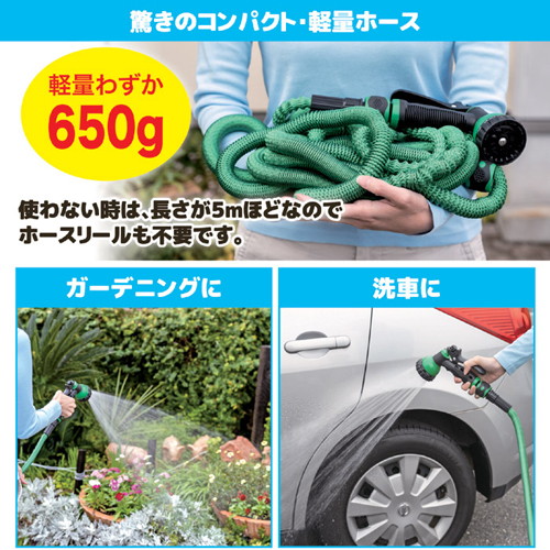 後藤 マジカル3倍伸縮ホース 870421