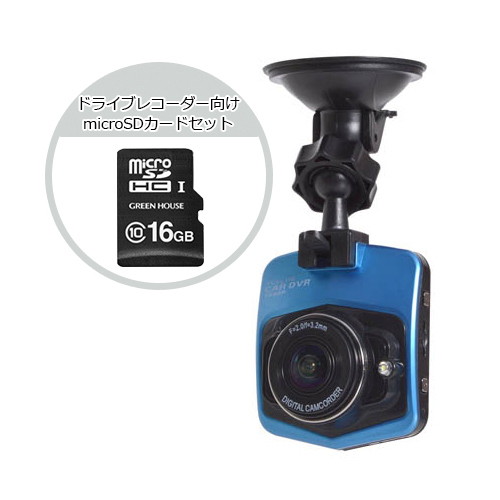 サンコー 高画質＆パーキングモード付ドライブレコーダー ドライブレコーダー向けmicroSDHCカード16GBセット AKWDRCAR＋SD