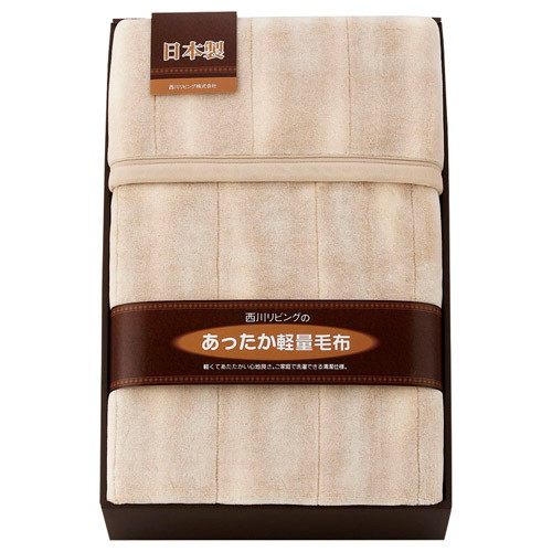 西川リビング ふんわり軽量アクリルニューマイヤー毛布（毛羽部分） K90711016