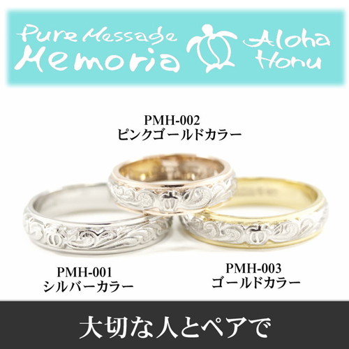 ALOHA HONU リング レディース メンズ ペア ハワイアン 金属アレルギー 対応 男女兼用 ステンレス ウミガメ ホヌ プルメリア pmh-003-19 ALOHA HONU リング レディース メンズ ペア ハワイアン 金属アレルギー 対応 男女兼用 ステンレス ウミガメ ホヌ プルメリア pmh-003-19