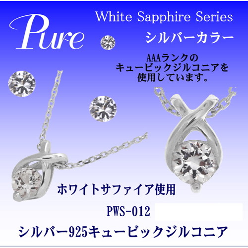 Pure ネックレス ペンダント レディース 誕生石 9月 シルバー ホワイト サファイア PWS-012 Pure ネックレス ペンダント レディース 誕生石 9月 シルバー ホワイト サファイア PWS-012