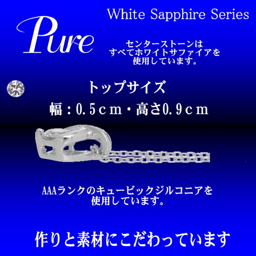 Pure ネックレス ペンダント レディース 誕生石 9月 シルバー ホワイト サファイア PWS-012 Pure ネックレス ペンダント レディース 誕生石 9月 シルバー ホワイト サファイア PWS-012