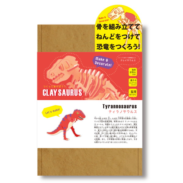 【3個セット】クレイサウルス ティラノサウルス