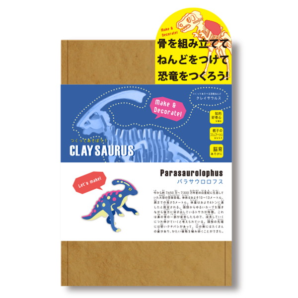 【3個セット】クレイサウルス パラサウロロフス