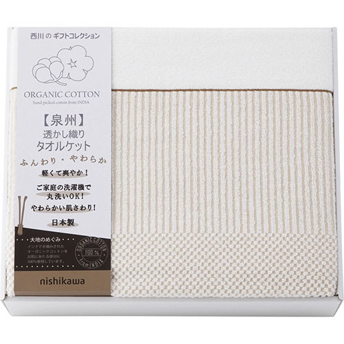 オーガニックコットンタオルケット C3097134 4,880円