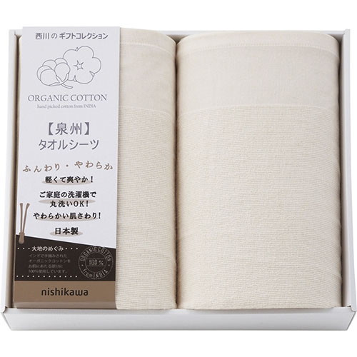 オーガニックコットンタオルシーツ2P C3097155