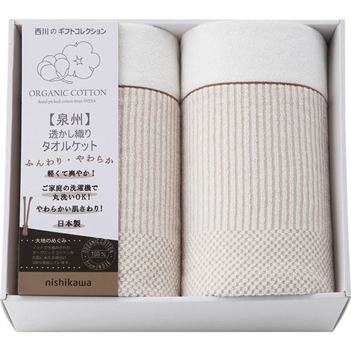 オーガニックコットンタオルケット2P C3097169