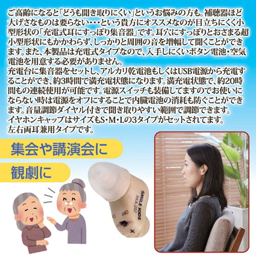 旭電機化成 充電式 耳すっぽり集音器 ＋ アルカリ乾電池 単3形10本パックセット 811783＋T3