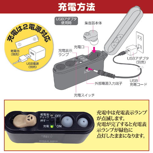 旭電機化成 充電式 耳すっぽり集音器 ＋ アルカリ乾電池 単3形10本パックセット 811783＋T3