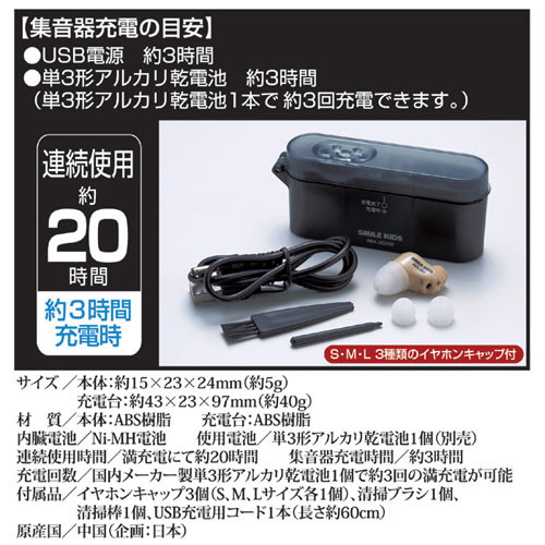 旭電機化成 充電式 耳すっぽり集音器 ＋ アルカリ乾電池 単3形10本パックセット 811783＋T3