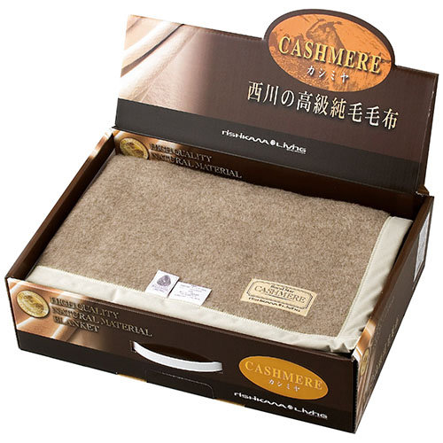 西川 カシミヤ毛布（毛羽部分） 1120-040