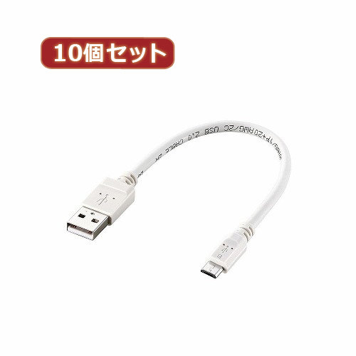 10個セット エレコム 2A対応microUSBケーブル MPA-AMB2U02WHX10