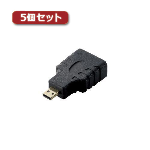 5個セットエレコム HDMI変換アダプタ（タイプA-タイプD） AD-HDAD3BK AD-HDAD3BKX5 4,633円
