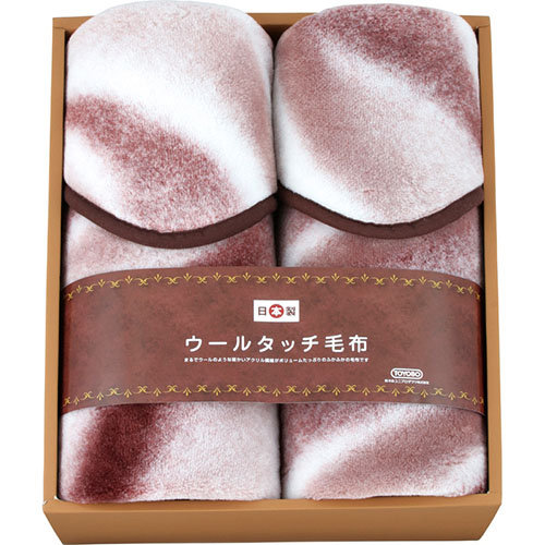 日本製 ウールタッチ敷毛布2P B6172528