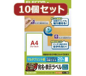 10個セットエレコム キレイ貼り 宛名・表示ラベル EDT-FKEXMX10