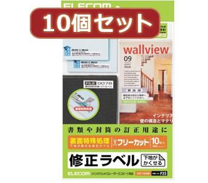 10個セットエレコム フリーラベル EDT-FUKMX10