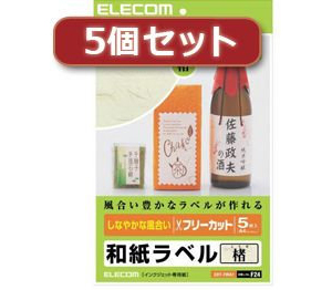 5個セットエレコム フリーラベル EDT-FWA1X5