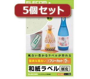 5個セットエレコム フリーラベル EDT-FWA2X5 5,643円