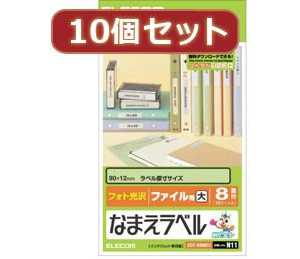 10個セットエレコム なまえラベルファイル用・大 EDT-KNM11X10