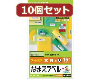 10個セットエレコム なまえラベル文具用・大 EDT-KNM8X10