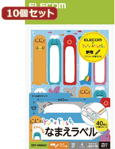 10個セットエレコム なまえラベル ゆるふぃっしゅ（R） 動物型 10面 EDT-MNMA3X10