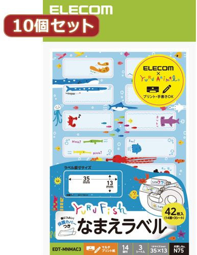 10個セットエレコム なまえラベル ゆるふぃっしゅ（R） 動物型 保護カバー付 14面 EDT-MNMAC3X10
