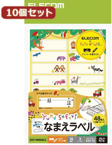 10個セットエレコム なまえラベル ゆるさふぁり（R） 動物型 保護カバー付 16面 EDT-MNMAC4X10