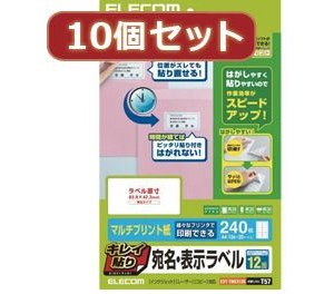 10個セットエレコム キレイ貼り 宛名・表示ラベル EDT-TMEX12RX10