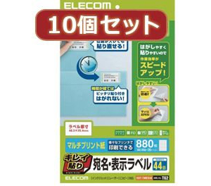 10個セットエレコム キレイ貼り 宛名・表示ラベル EDT-TMEX44X10