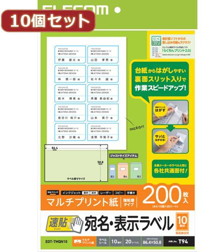 10個セットエレコム 宛名・表示ラベル 速貼 10面付 86.4mm×50.8mm 20枚 EDT-TMQN10X10