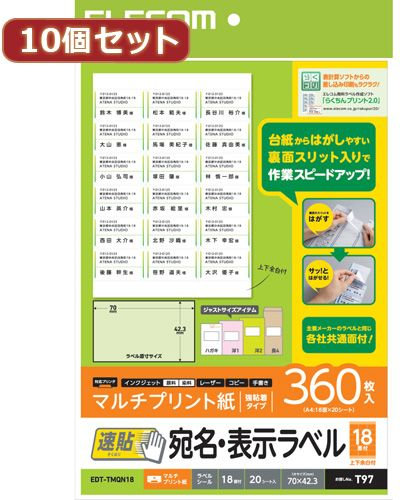 10個セットエレコム 宛名・表示ラベル 速貼 18面付 70mm×42.3mm 20枚 EDT-TMQN18X10