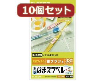 10個セットエレコム 耐水なまえラベル EDT-TNM2X10